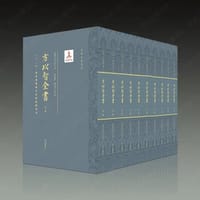 方以智全书（全十册）
