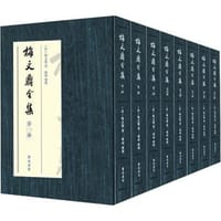 梅文鼎全集