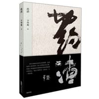 药渣