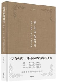 书籍 照见五蕴皆空的封面