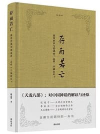 书籍 存而若亡的封面