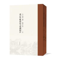 重订中晚唐诗主客图校注(上下)(精)