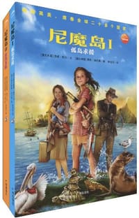 尼魔岛（全二册） - (澳大利亚)温蒂·欧尔 文