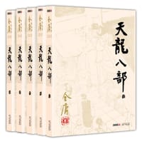天龙八部 - 金庸