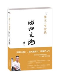 张立平常谈 - 张立
