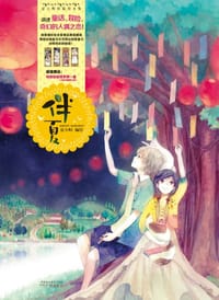 伴夏 - 夏小鲟