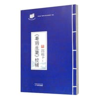粤两生集校补