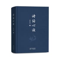 书籍 诗经心读的封面