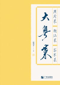 大粤菜 - 赵利平