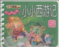 小小西游记-学习随意翻3 - 崔钟雷 编