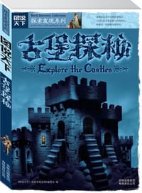 书籍 古堡探秘的封面