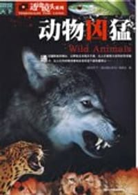 书籍 动物凶猛的封面