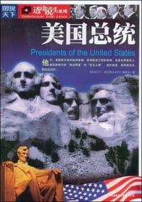 书籍 美国总统的封面
