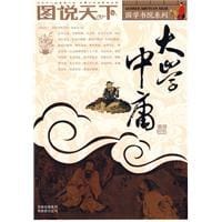 书籍 大学中庸的封面