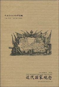 书籍 近代国家观念的封面