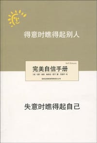 得意时瞧得起别人，失意时瞧得起自己