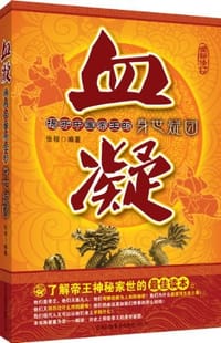 书籍 血凝的封面