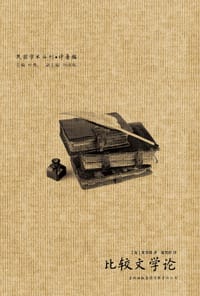 比较文学论 - 梵第根