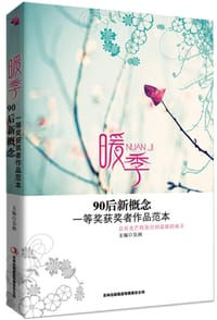 书籍 暖季的封面