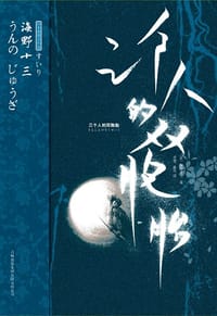 书籍 三个人的双胞胎的封面