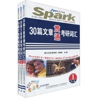 书籍 30篇文章贯通考研词汇的封面