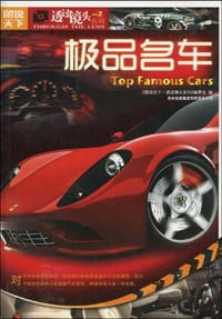 书籍 极品名车的封面
