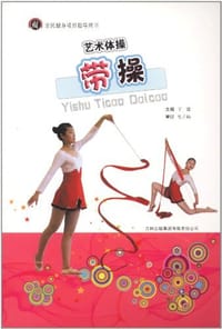 书籍 艺术体操 带操的封面