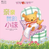 妈妈爱我 - 艾玛•契切斯特•克拉克