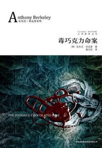 毒巧克力命案