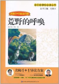 书籍 荒野的呼唤的封面