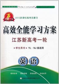 2011高效全能学习方案