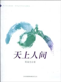 天上人间 - 周海亮