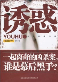 书籍 诱惑的封面