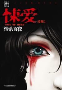 悚爱 - 端舞