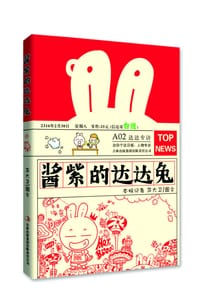 酱紫的达达兔 - 芦大卫