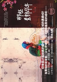 那些素锦华年 - 十三儿