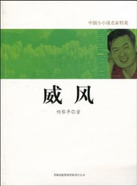 威风