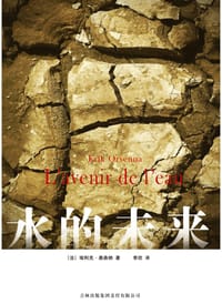 水的未来 - [法]埃利克•奥森纳