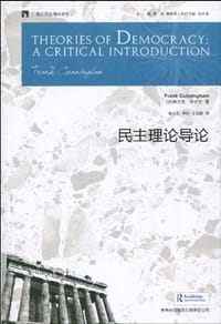 书籍 民主理论导论的封面