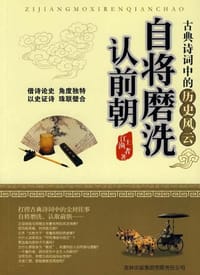 自将磨洗认前朝