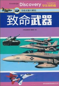 书籍 致命武器的封面