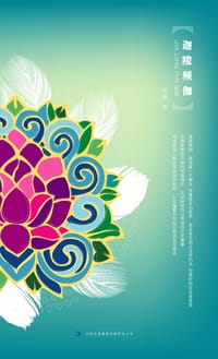 书籍 迦陵频伽的封面