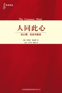 人同此心 - [澳]菲利普•佩迪特