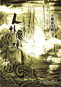 书籍 人外魔境的封面