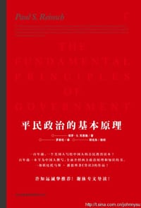 平民政治的基本原理 - [美] 保罗•S•芮恩施