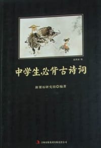 书籍 中小学生必读丛书的封面