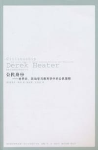 公民身份 - [英] 德里克·希特