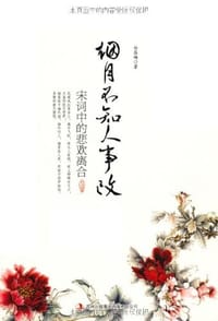 烟月不知人事改 - 白落梅