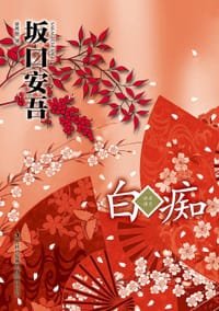 书籍 白痴的封面