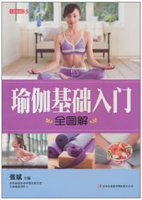 书籍 七彩生活-《瑜伽基础入门全图解》的封面